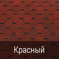 Tegola Top Shingle Смальто Красный